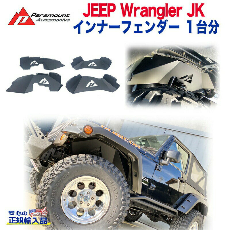 楽天市場】jk インナーフェンダーの通販