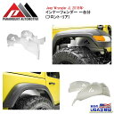 【PARAMOUNT(パラマウント)正規代理店】インナーフェンダー 一台分Jeep Wrangler ジープ ラングラー JL 左ハンドル車専用 2018年～現行