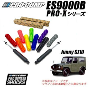 【PROCOMP (プロコンプ) 正規輸入代理店】PRO-X ショックアブソーバー 1台分4本SUZUKI ジムニー SJ10 1976/1-1981 3インチアップ用 ES920510B ES920510B