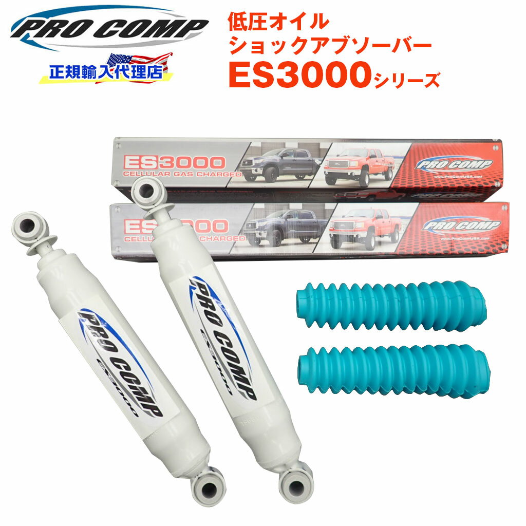 【PROCOMP 正規輸入代理店】プロコンプ ES3000 ショック フロント 2本フォード リンカーン ナビゲーター エアサス 1997-2002 ノーマル車高 ES319510 送料無料