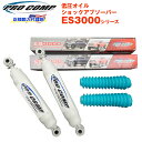 【PROCOMP 正規輸入代理店】プロコンプ ES3000 ショック フロント 2本フォード エクスペディション 1997-2002 ノーマル車高 ES319510 送料無料