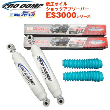 【PROCOMP 正規輸入代理店】プロコンプ ES3000 ショック リア 2本トヨタ ハイエースバン2WD 1989-2004 ノーマル車高 ES319503 送料無料