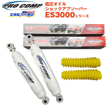 【PROCOMP 正規輸入代理店】プロコンプ ES3000 ショック リア 2本トヨタ ハイエースバン4WD 1989-2004 ローダウン1〜3インチ ES322503 送料無料 【イエロー】