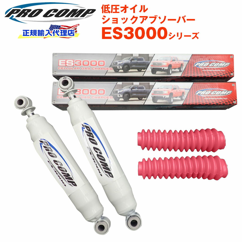 【PROCOMP 正規輸入代理店】プロコンプ ES3000 ショック リア 2本トヨタ レジアスツーリングハイエース 4WD 2004- ローダウン1〜3インチ ES321503 送料無料 【ホットピンク】