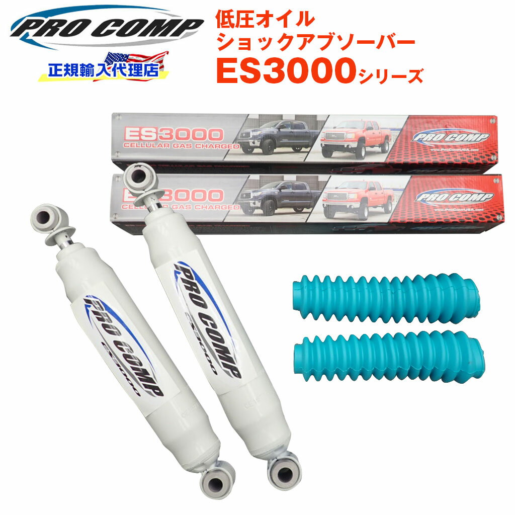 【PROCOMP 正規輸入代理店】プロコンプ ES3000 ショック リア 2本トヨタ ランドクルーザー プラド 1990/04-1996/05 5〜6インチアップ ES322500 送料無料 【ティール】