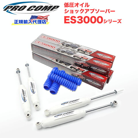 【PROCOMP 正規輸入代理店】プロコンプ ES3000 ショック 1台分4本JEEP チェロキーXJ 1984-2001 3インチアップ ES324515 ES322507 送料無料 【ロイヤルブルー】