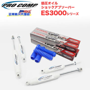 【PROCOMP 正規輸入代理店】プロコンプ ES3000 ショック 1台分4本トヨタ ハイエースバン4WD 2004- ノーマル車高 ES314510 ES321503 送料無料 【ロイヤルブルー】