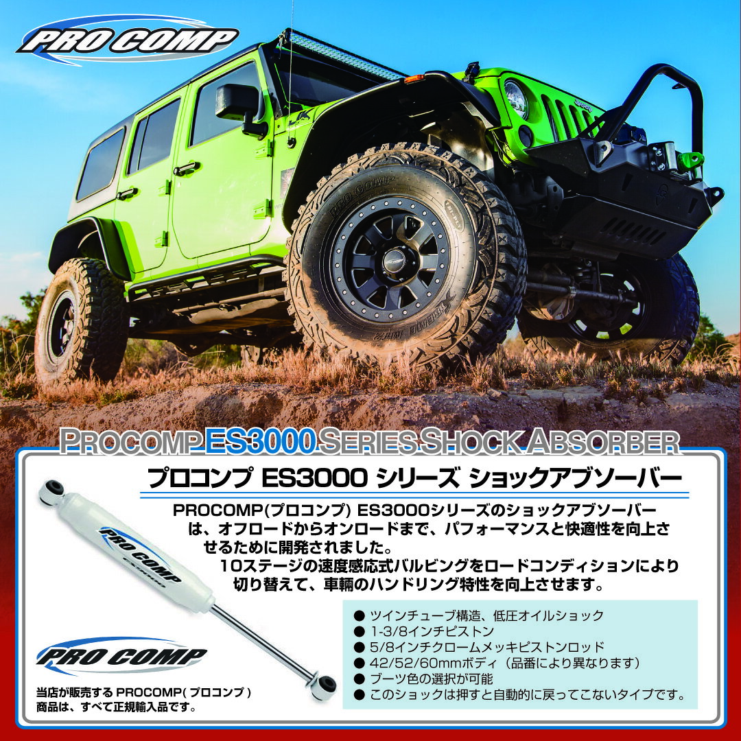 【PROCOMP 正規輸入代理店】プロコンプ ES3000 ショック リア 2本トヨタ ハイエースバン2WD 1989-2004 ノーマル車高 ES319503 送料無料 【ブラック】