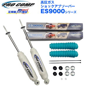 【PROCOMP 正規輸入代理店】プロコンプ ES9000 ショック フロント 2本スズキ ジムニー 1988-1995/11 1インチアップ ES918510 送料無料