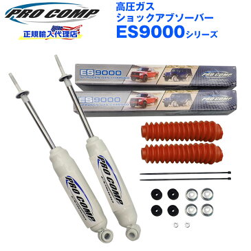 【PROCOMP 正規輸入代理店】プロコンプ ES9000 ショック フロント 2本トヨタ ハイエースバン4WD 1989-2004 ローダウン1〜3インチ ES913510 送料無料 【レッド】