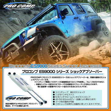 【PROCOMP 正規輸入代理店】プロコンプ ES9000 ショック フロント 2本トヨタ ハイエースバン4WD 1989-2004 ローダウン1〜3インチ ES913510 送料無料 【レッド】