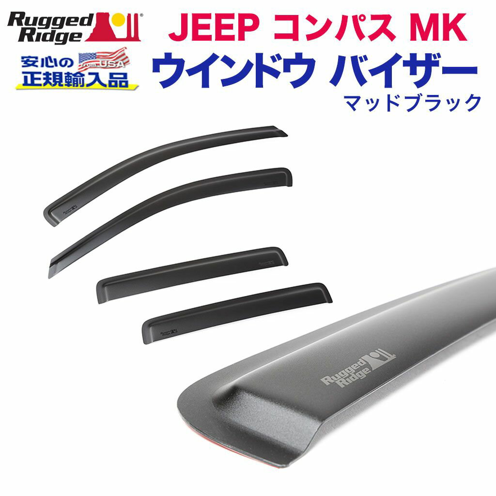 【RUGGED RIDGE (ラギッドリッジ)正規輸入品】ウインドウ バイザーマッドブラック プラスチックJEEP ジープ コンパス MK 2007年〜2010年