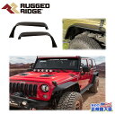 【RUGGED RIDGE (ラギッドリッジ) 正規輸入代理店】オーバーフェンダー / フェンダーフレア フロントのみサテンブラックパウダーコート スチールJeep Wrangler ジープ ラングラー JL 2018年~Jeep Gladiator グラディエーター JT 2020年~