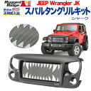【RUGGED RIDGE (ラギッドリッジ)正規輸入品】スパルタングリル メッシュインサート付きランドシャークデザイン スチールJeep Wrangler ジープ ラングラー JK 2007年~2018年