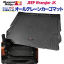 【RUGGED RIDGE (ラギッドリッジ)正規輸入品】カーゴマット ラゲッジマットプラスチック ブラックJeep Wrangler ジープ ラングラー JK 後期 2012年~2018年