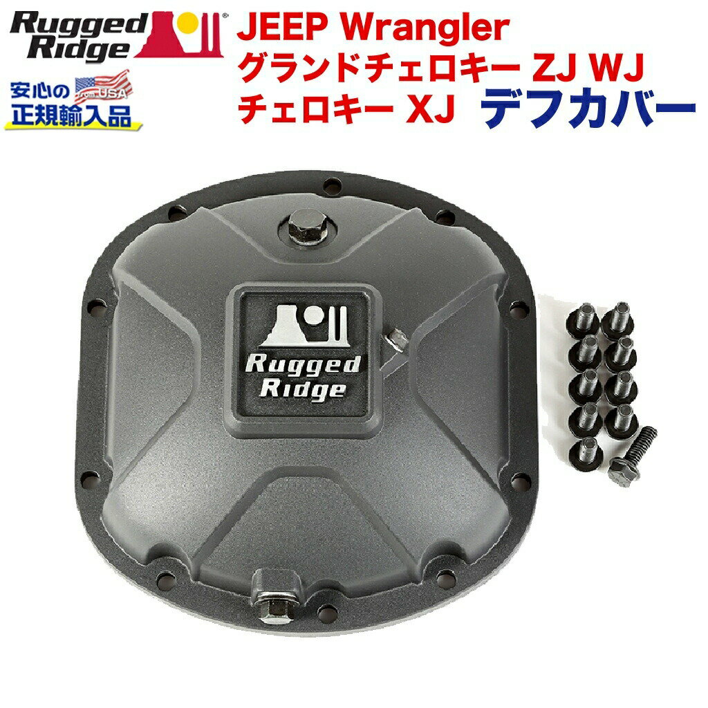 樂天商城 - 【RUGGED RIDGE (ラギッドリッジ)正規輸入品】ボウルダーデフカバーDANA 30デフ専用マットブラックカラー アルミニウム製JEEP ジープ ラングラー CJ/YJ/TJ/JK グランドチェロキーZJ/WJ チェロキーXJ 1955年〜2018年