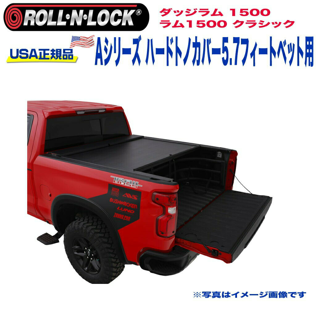 【Roll-N-Lock (ロールンロック) USA正規品】エクステリア ハードトノカバー アルミ製シャッター式 格納式 Aシリーズ5.7フィートベッド用 ブラックダッジ ラム1500 2009年～2018年/ラム1500クラシック 2019年