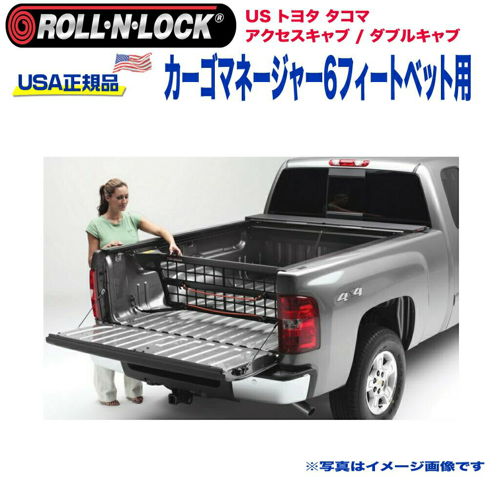 樂天商城 - 【Roll-N-Lock (ロールンロック) USA正規品】エクステリア 外装小物 リア カーゴマネージャー 6フィートベッド用USトヨタ タコマ アクセスキャブ/ダブルキャブ 2005年〜2015年