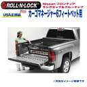 【Roll-N-Lock (ロールンロック) USA正規品】エクステリア 外装小物 リア カーゴマネージャー 6フィートベッド用Nissan ニッサン フロンティア キングキャブ&クルーキャブ 2005年~2018年