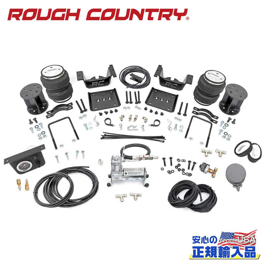 【ROUGH COUNTRY(ラフカントリー)正規輸入総代理店】エアスプリングキットエアコンプレッサー付き リア純正車高〜7.5インチリフトアップ用Chevrolet Silverado シボレー シルバラードGMC Sierra シエラ 1500 2007年〜2018年