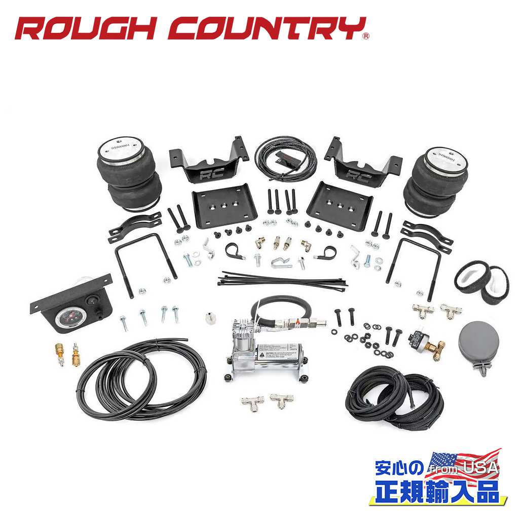 【ROUGH COUNTRY(ラフカントリー)正規輸入総代理店】エアスプリングキットエアコンプレッサー付きChevrolet Silverado シボレー シルバラードGMC Sierra シエラ 1500 2007年〜2018年