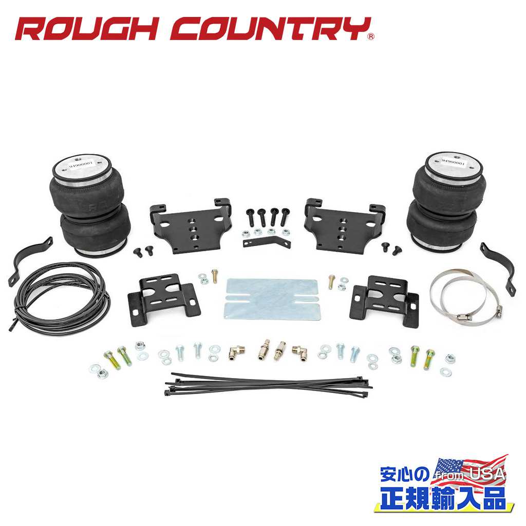 【ROUGH COUNTRY(ラフカントリー)正規輸入総代理店】エアスプリングキット コンプレッサー無しシボレー/GMC 2500HD 2001年〜2010年
