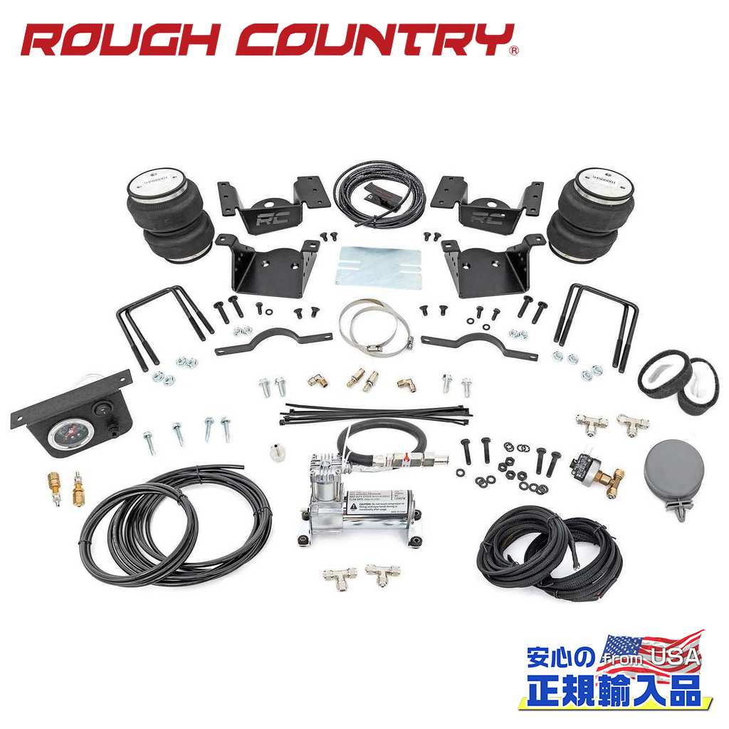 【ROUGH COUNTRY(ラフカントリー)正規輸入総代理店】エアスプリングキット純正高〜7.5インチリフトアップ用 エアコンプレッサー付きChevrolet Silverado シボレー シルバラードGMC Sierra シエラ 2500HD 2011年〜2019年