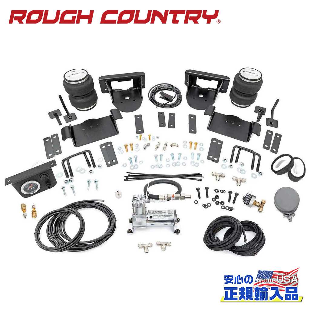 【ROUGH COUNTRY(ラフカントリー)正規輸入総代理店】エアスプリングキット0〜6インチリフトアップ用 エアコンプレッサー付きFord フォード F150 2015年〜2020年