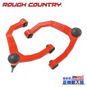 【ROUGH COUNTRY(ラフカントリー)正規輸入総代理店】アッパーコントロールアーム 2個 シルバーChevrolet Silverado シボレー シルバラードGMC Sierra シエラ 1500 2019年~2023年