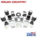 【ROUGH COUNTRY(ラフカントリー)正規輸入総代理店】エアスプリングキット3〜6インチリフトアップ用 エアコンプレッサーなしFord Super Du...