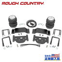 【ROUGH COUNTRY(ラフカントリー)正規輸入総代理店】エアスプリングキットエアコンプレッサーなし 0〜6インチリフトアップ車用USトヨタ Tundra...