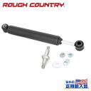 【ROUGH COUNTRY(ラフカントリー)正規輸入総代理店】交換用 スタビライザー 1本Dodge Ram ダッジラム 4WD1500:1994年~2001年・2500/3500:1994年~2010年