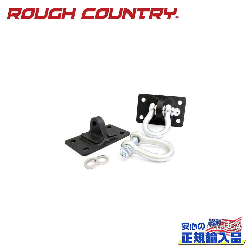 【ROUGH COUNTRY(ラフカントリー)正規代理店】 Dリング＆マウントキット Jeep Wrangler ジープ ラングラー JK 2WD/4WD 2007年〜2018年