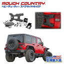 【ROUGH COUNTRY(ラフカントリー)日本総代理店】ヘビーデューティー スペアタイヤキャリア最大37インチタイヤまで対応Jeep Wrangler ジープ ラングラー JK2ドア/4ドア 2007年~2018年