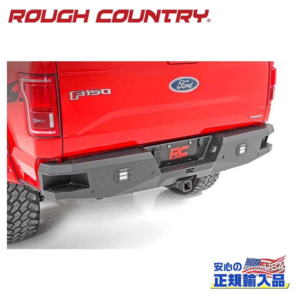 【ROUGH COUNTRY(ラフカントリー)正規代理店】リアバンパー ブラックシリーズ LEDライト付きFORD フォード F-150/F150 2WD/4WD2015年〜2020年