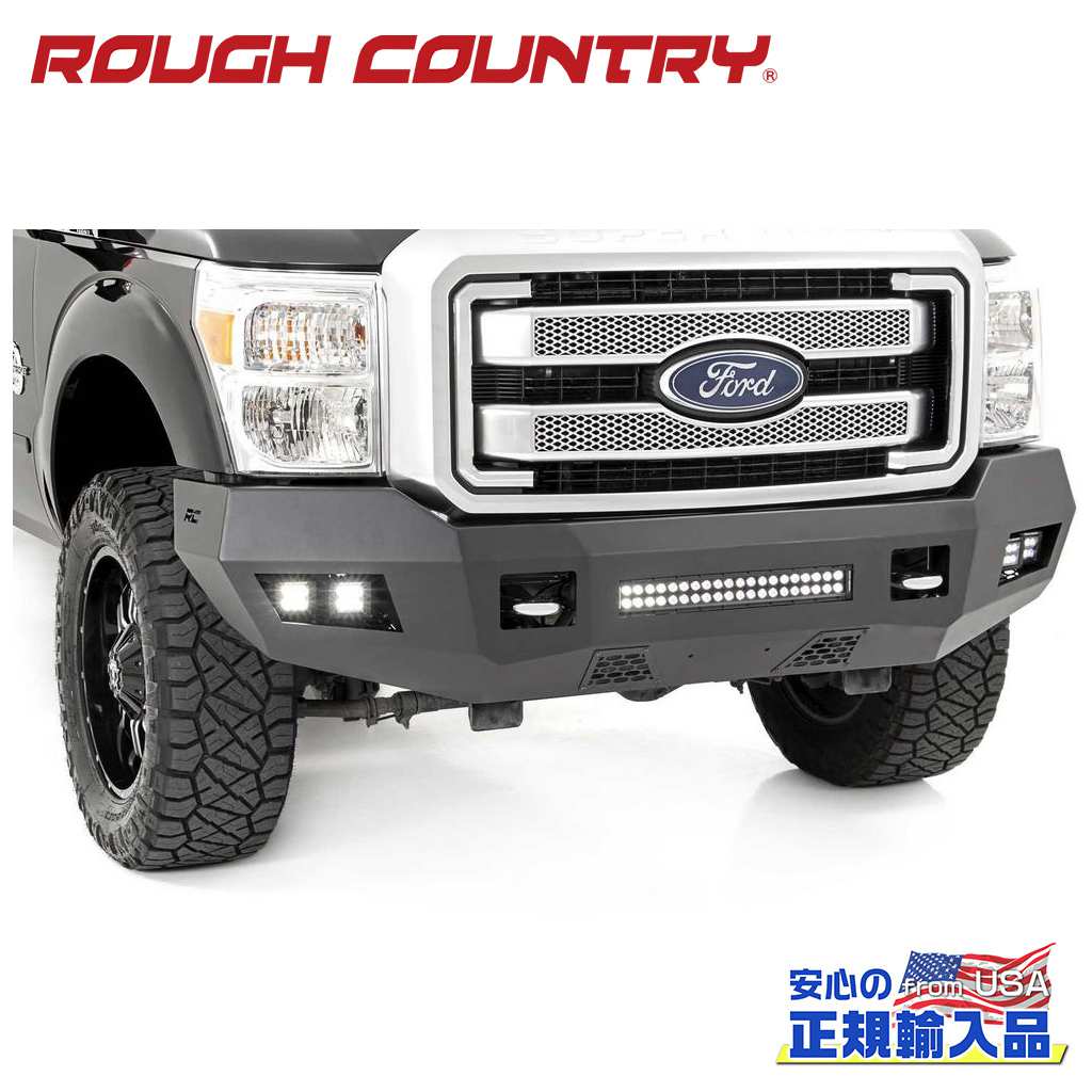 【ROUGH COUNTRY(ラフカントリー)正規代理店】フロントバンパー LEDライト付きFORD フォード F-250/F250 F-350/F350 スーパーデューティー 2WD/4WD2011年〜2016年