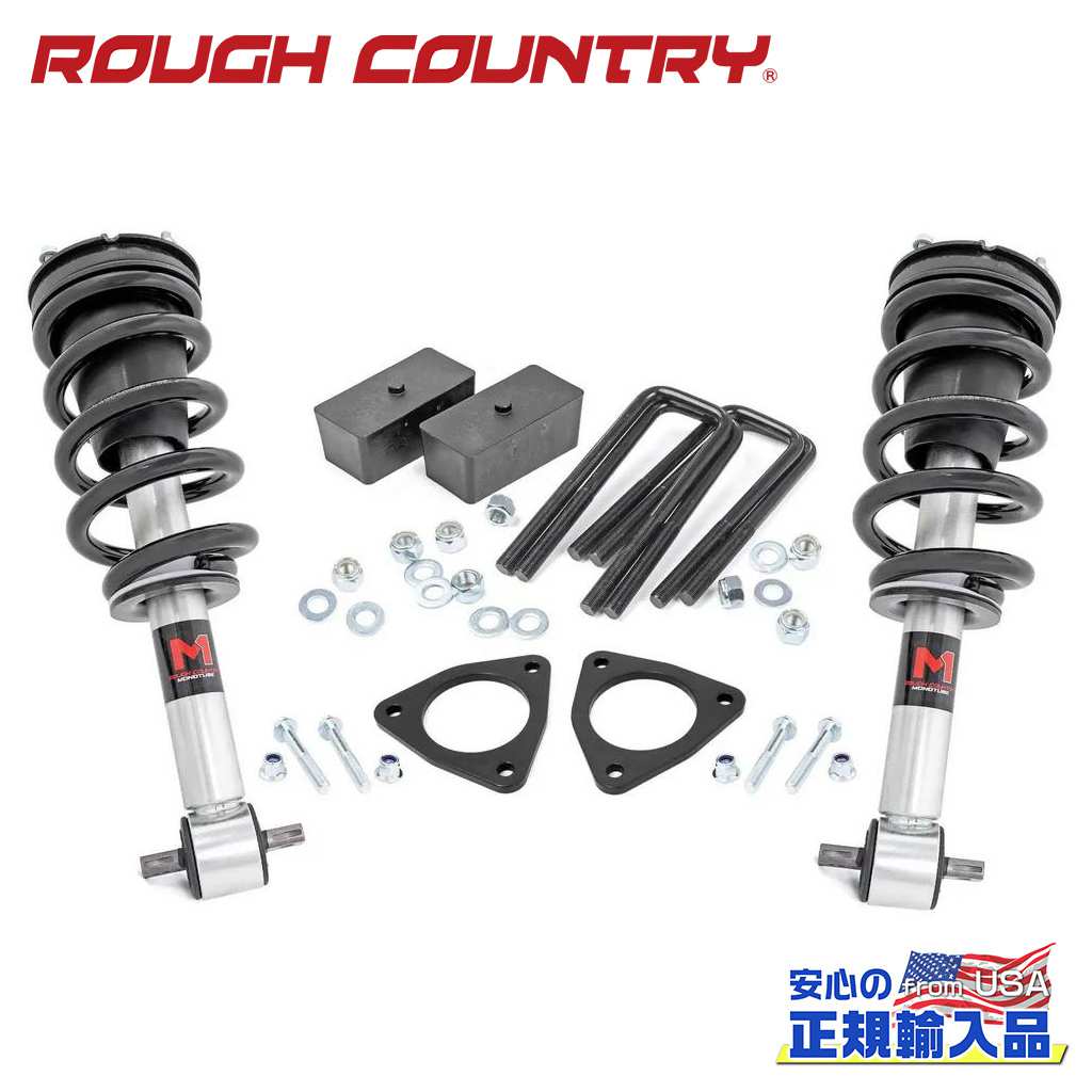 【ROUGH COUNTRY(ラフカントリー)正規輸入総代理店】2.5インチリフトアップキット/サスキットM1モノチューブストラット付きChevrolet Silverado シボレー シルバラードGMC Sierra シエラ 1500 2007年〜2018年