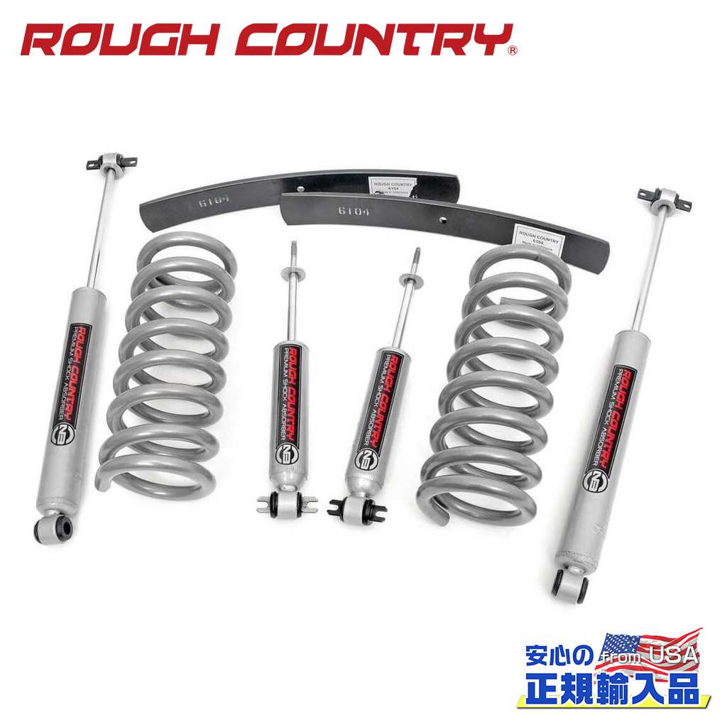 【ROUGH COUNTRY(ラフカントリー)正規輸入総代理店】2インチリフトキット ＜BR＞シボレー/GMC S10 ブレーザー/S10 トラック/S15 ジミー/ソノマ 2WD