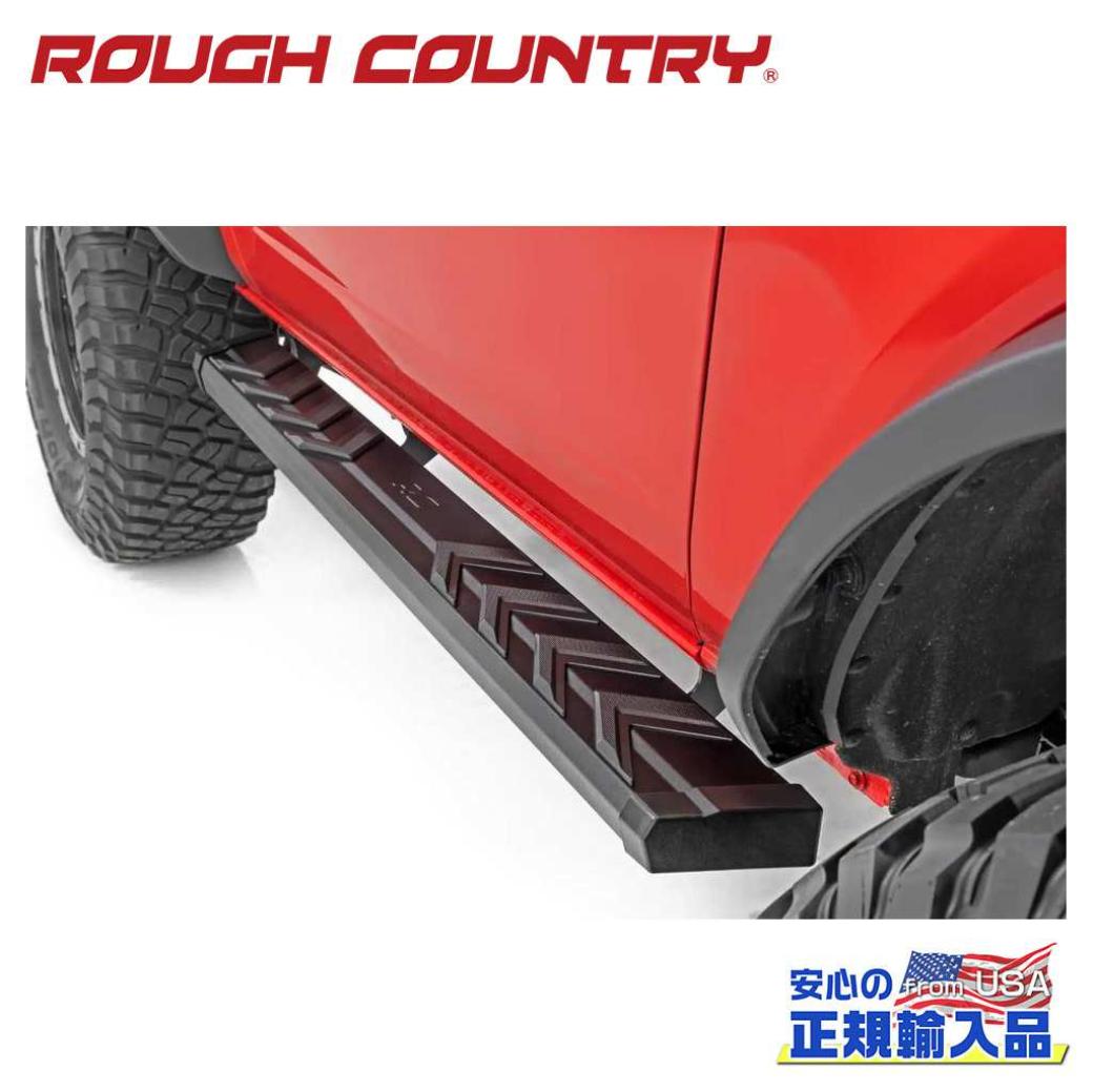 【ROUGH COUNTRY(ラフカントリー)正規代理店】BA2 ランニングボード/サイドステップ 2ドア用FORD フォード ブロンコ 2ドア2021年〜現行