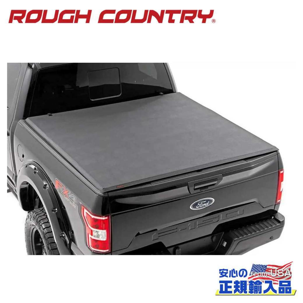【ROUGH COUNTRY(ラフカントリー)正規代理店】三つ折り ソフトトノカバー/ベッドカバー 5フィート7インチベッド用FORD フォード F-150/F150 ライトニング/ラプター2022年〜現行