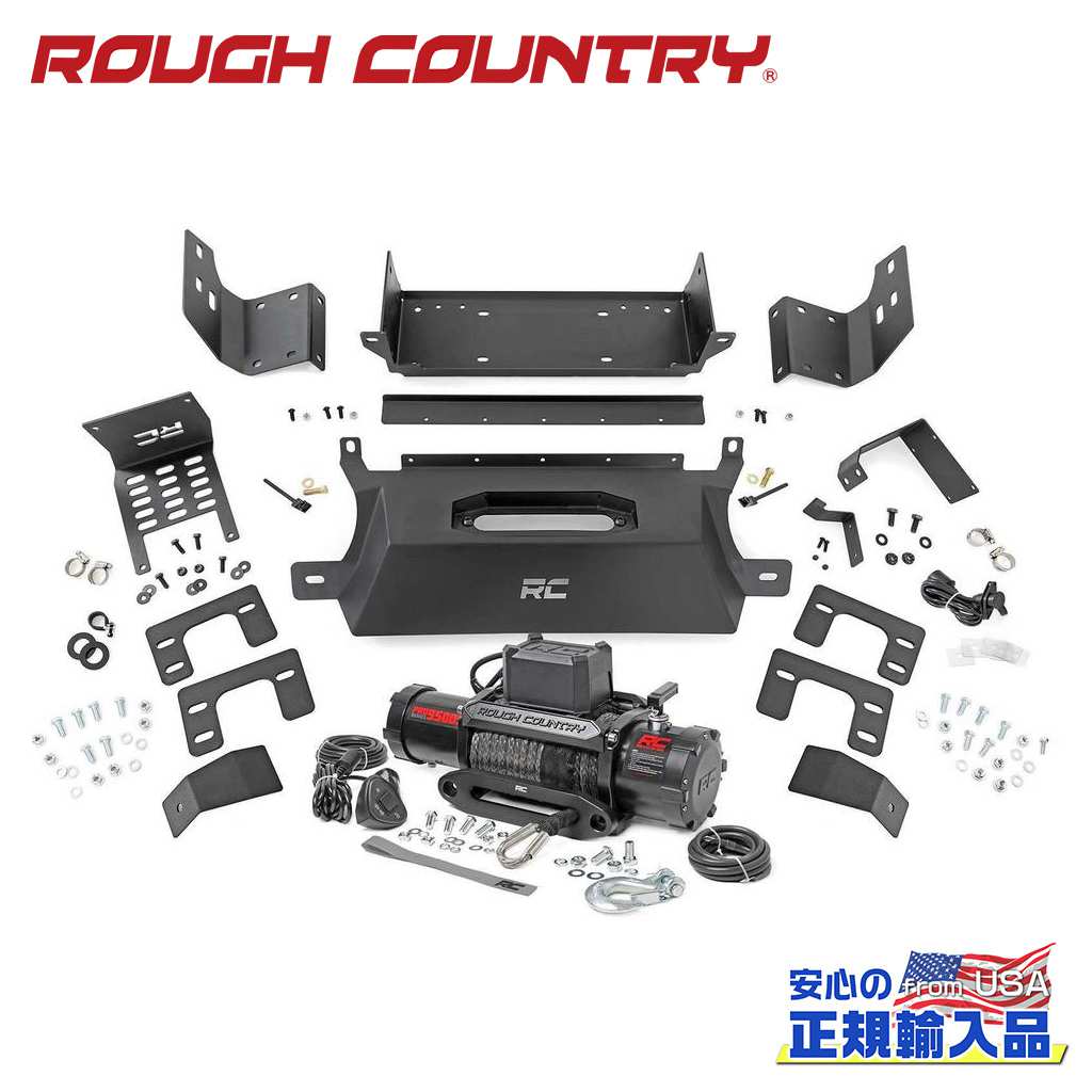 【ROUGH COUNTRY(ラフカントリー)正規代理店】PRO 9500Sウインチ・ウインチマウント 一台分FORD フォード ブロンコ 4WD2021年〜現行