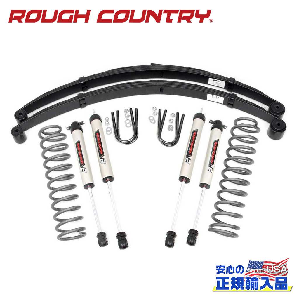 【ROUGH COUNTRY(ラフカントリー)正規輸入総代理店】3インチリフトキット V2モノチューブ・リーフスプリング＜BR＞Jeep ジープ チェロキー XJ 1984年〜2001年