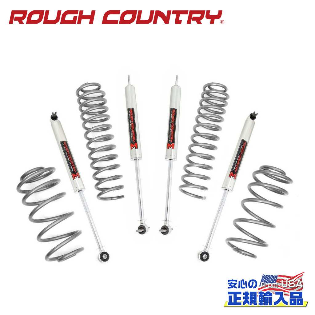 【ROUGH COUNTRY(ラフカントリー)正規輸入総代理店】2.5インチリフトアップキット/サスキット4ストエンジン用 コイルスプリング/M1モノチューブショック付きJeep Wrangler ジープ ラングラー TJ 4CYL 1997年〜2006年