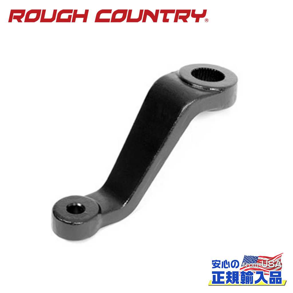 【ROUGH COUNTRY(ラフカントリー)正規輸入総代理店】ピットマンアーム 4インチアップ用Jeep Grand Cherokee ジープ グランドチェロキーWJ 4WD 1999年〜2004年