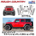 【ROUGH COUNTRY(ラフカントリー)正規代理店】足廻り サスペンション リフトアップキット/サスキット 2.5インチアップ 左右ハンドル共用JEEP ジープ JLラングラー 4ドア※ルビコンモデルは取付不可2019年～ 新型