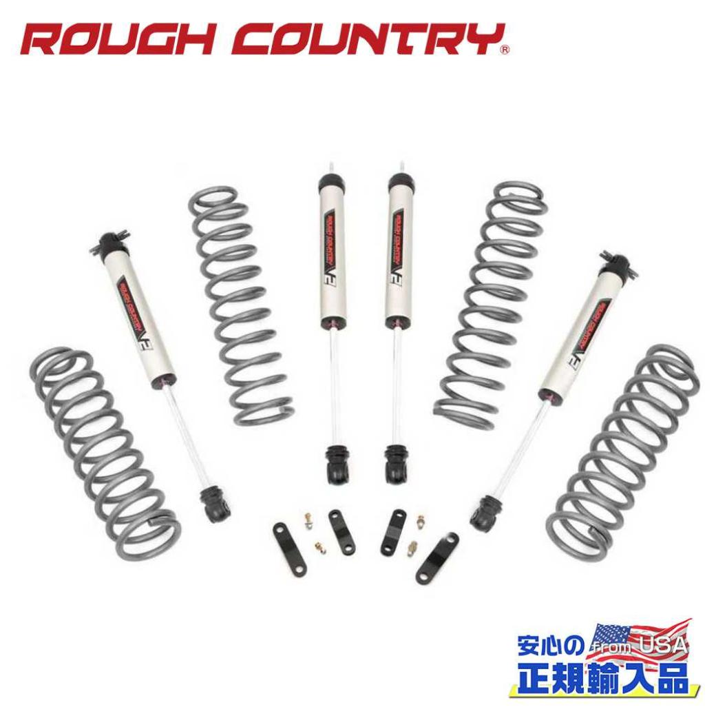 【ROUGH COUNTRY(ラフカントリー)正規輸入総代理店】2.5インチリフトキット V2モノチューブ＜BR＞Jeep Wrangler ジープ ラングラー JK 4ドア 2007年〜2018年
