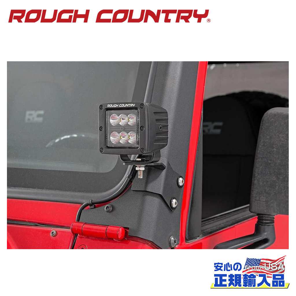 【ROUGH COUNTRY(ラフカントリー)正規代理店】Aピラー下部 ライトマウントJeep Wrangler ジープ ラングラー TJ 4WD1997年〜2006年