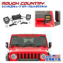 【ROUGH COUNTRY(ラフカントリー)日本総代理店】2インチLEDキューブロワーフロントガラスキット デイライトなしJeep Wrangler ジープ ラングラー JL 2018年~Gladiator グラディエーター JT 2020年~