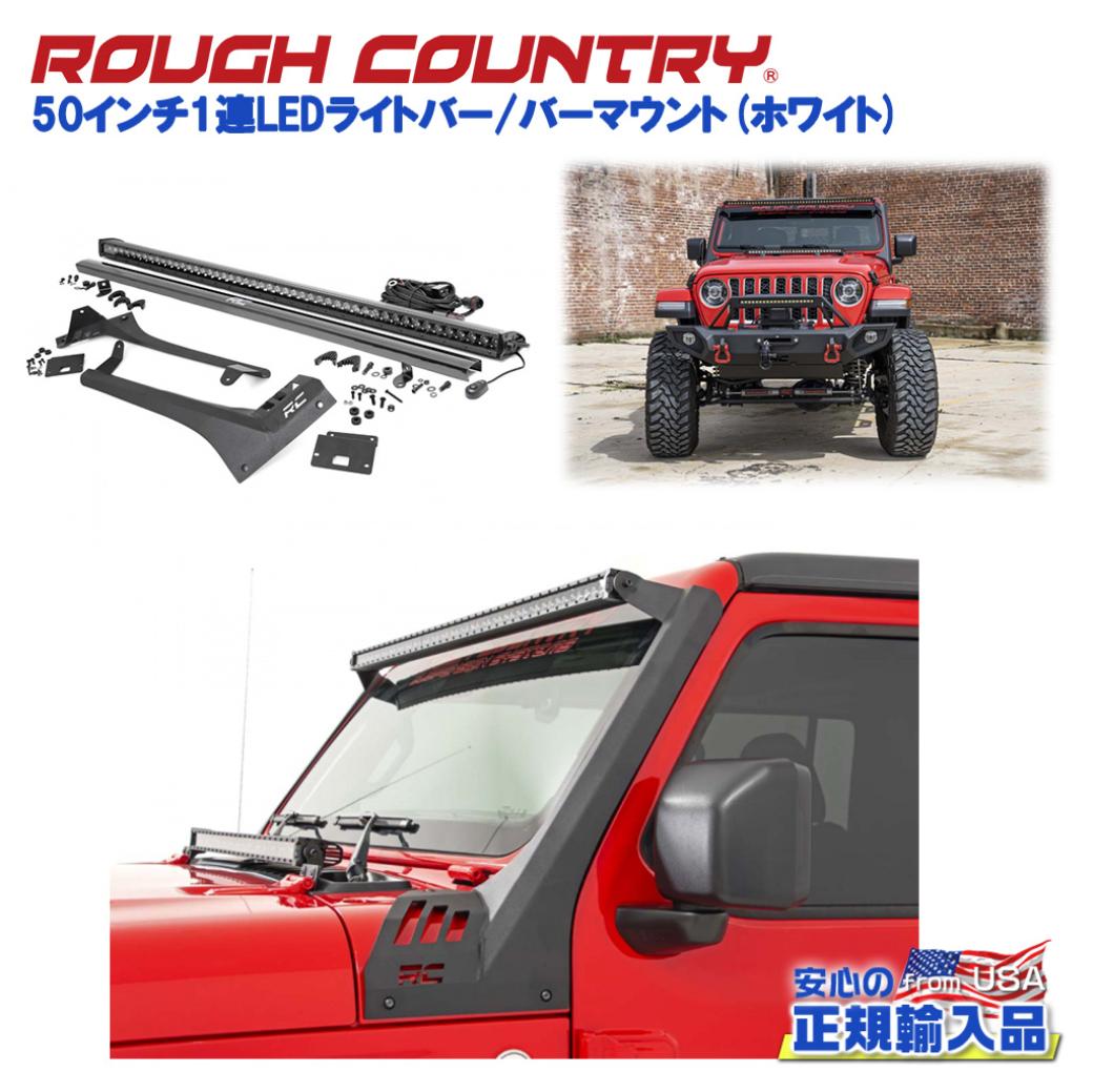 ��ROUGH COUNTRY(��ե���ȥ꡼)����������Ź��50�����1ϢLED�饤�ȥС�/�С��ޥ���� 2�����å� �ǥ��饤��:�ۥ磻��Jeep Wrangl...