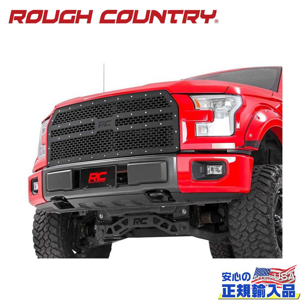 【ROUGH COUNTRY(ラフカントリー)正規代理店】メッシュグリルFORD フォード F-150/F150 2WD/4WD2015年〜2017年